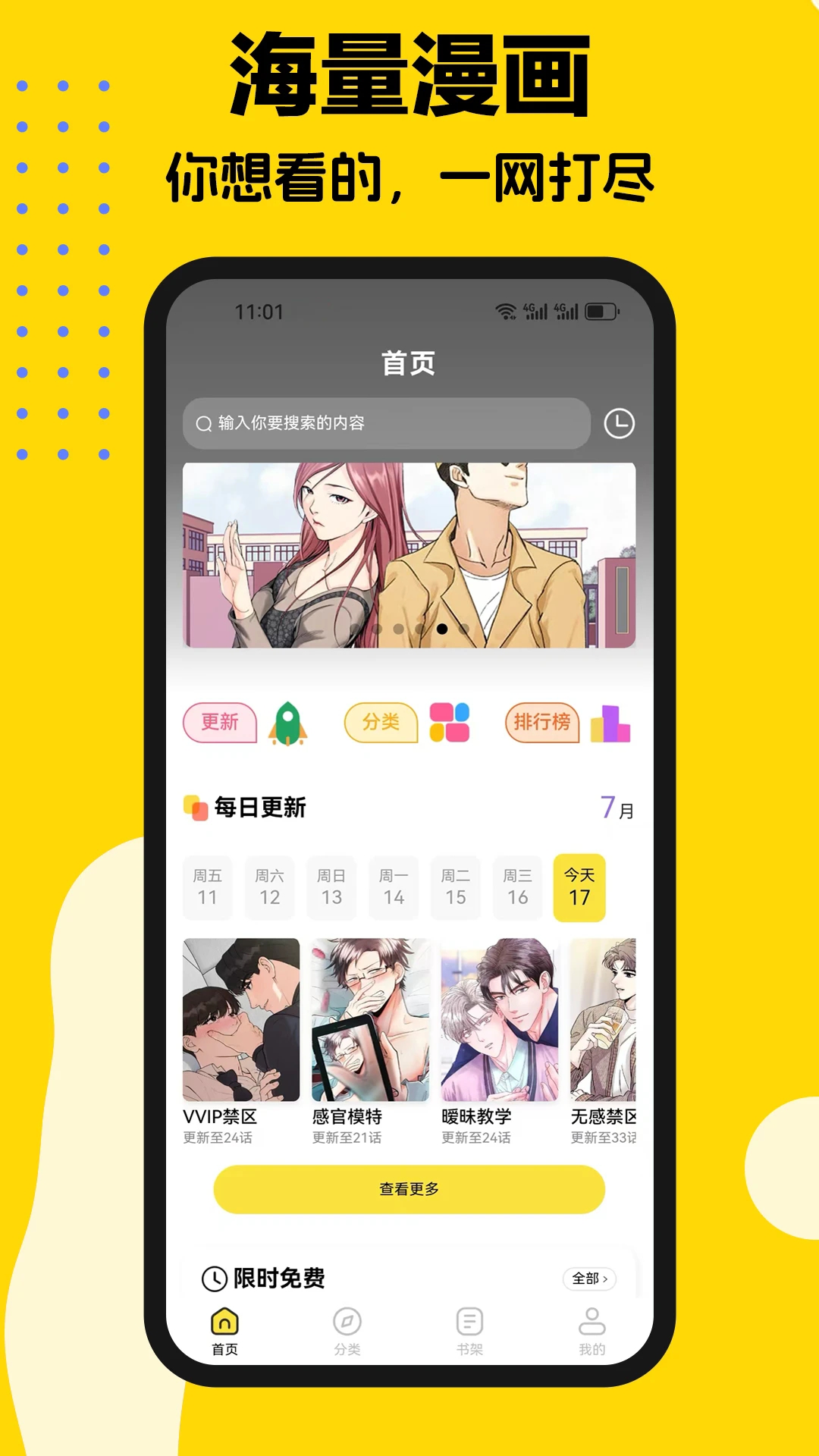 火漫漫画app官方下载