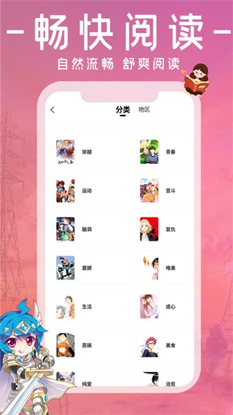 漫画园最新版本