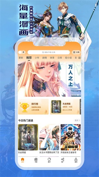 漫画星去广告版
