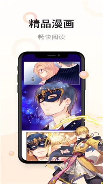 漫画喵app手机版
