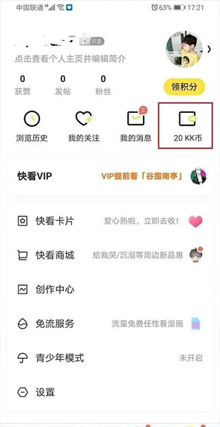 快看漫画怎么取消漫画自动购买截图3