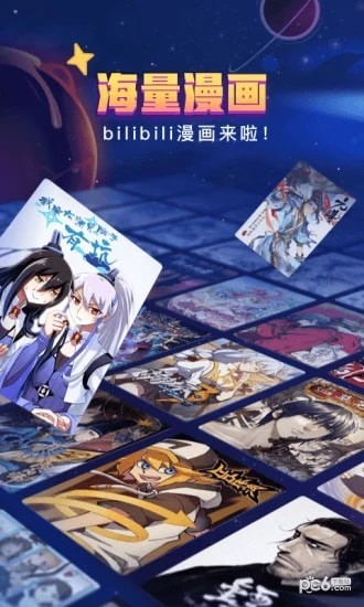 b站漫画(哔哩哔哩漫画)
