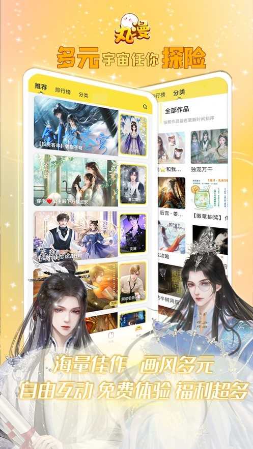 丸漫漫画app