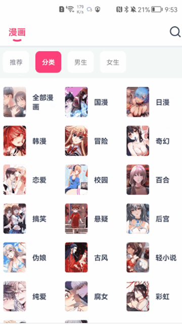 koko漫画app免费版