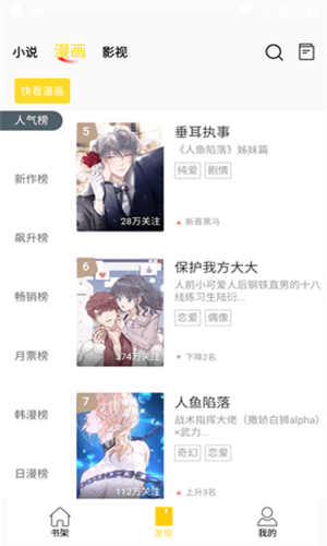 包子漫画免费漫画app