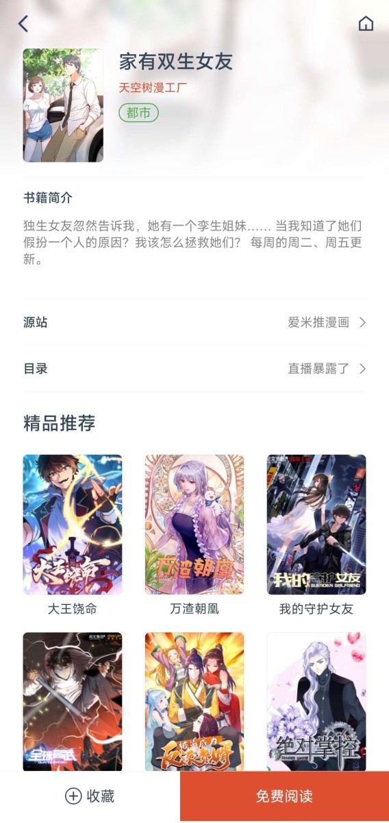 GoKu漫画纯净版