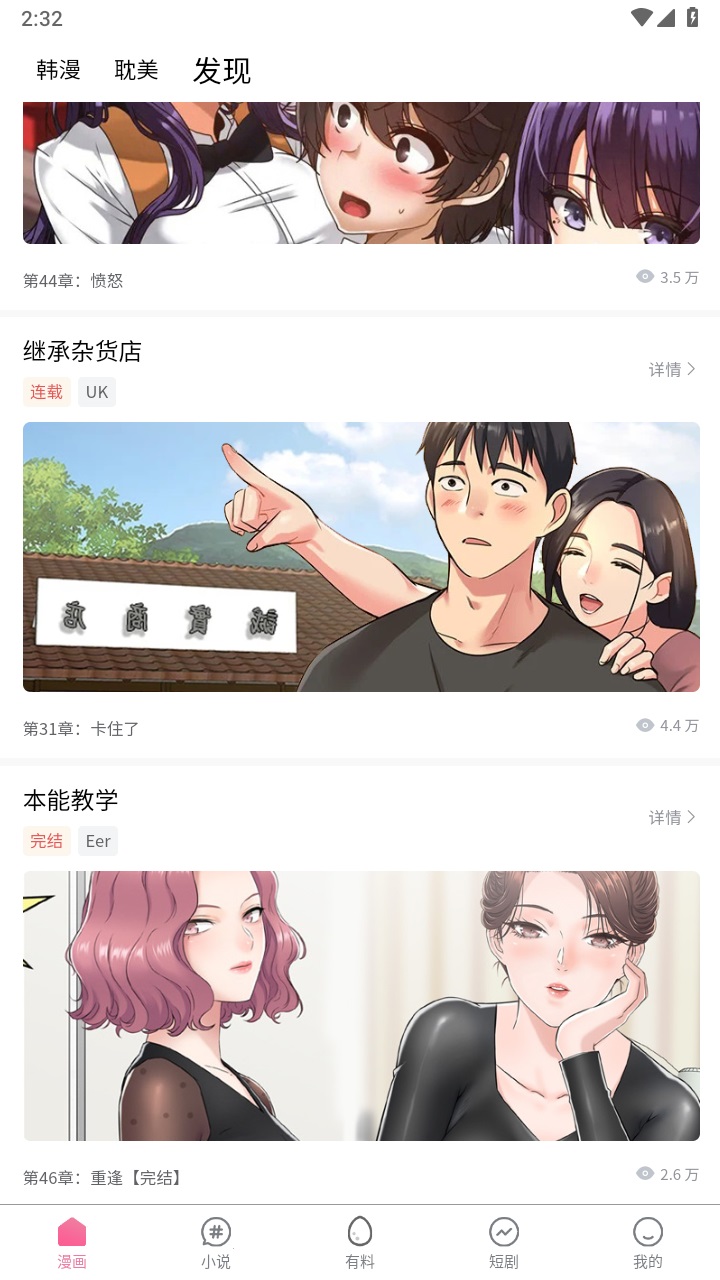 喵呜漫画app下载最新版