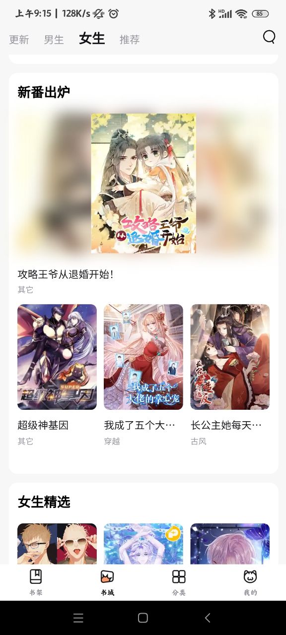 喵呜漫画(喵上漫画)app