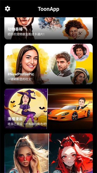 ToonApp手机版