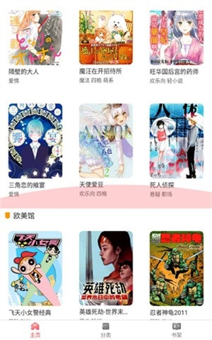 板砖漫画APP官方版