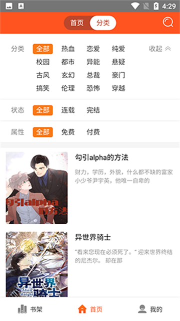 蜗牛漫画app最新版