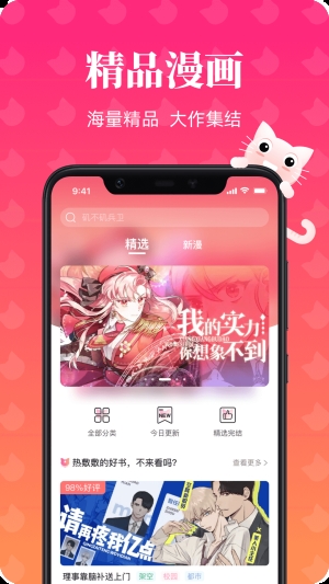 喵喵漫画免费安卓版