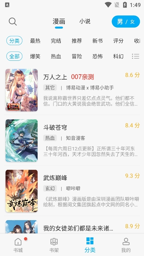 漫画天台新版本免广告版