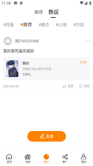 酷笔漫画软件免费版