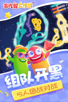贪吃蛇大作战无限皮肤版