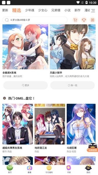 扑飞漫画官网版