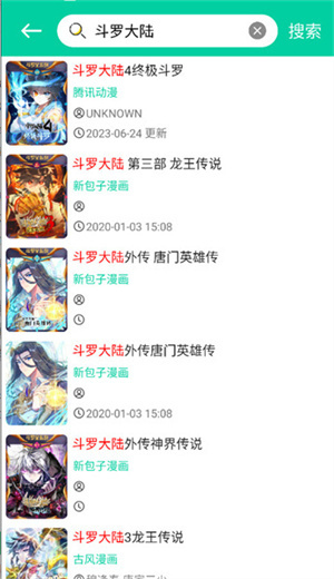云漫漫画app