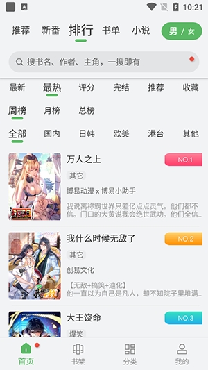 99漫画下载安卓版2025