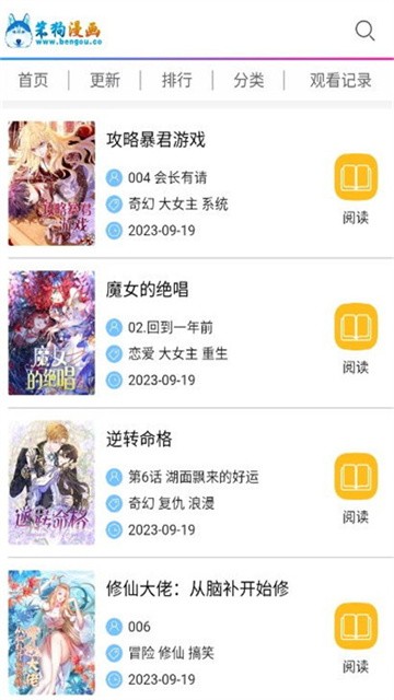 笨狗免费漫画app正式版