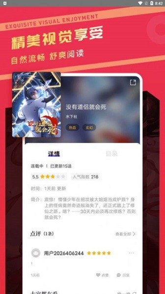 漫画驿站app免费