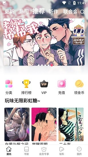尾巴漫画app下载