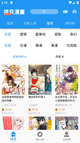 拷贝漫画繁体版