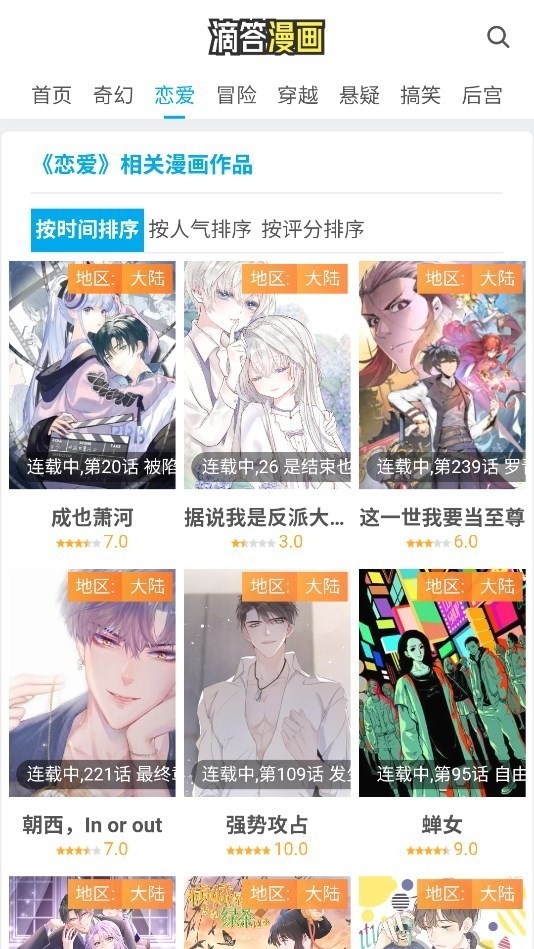 滴答漫画下载免费版