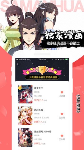 飒漫画app官方版