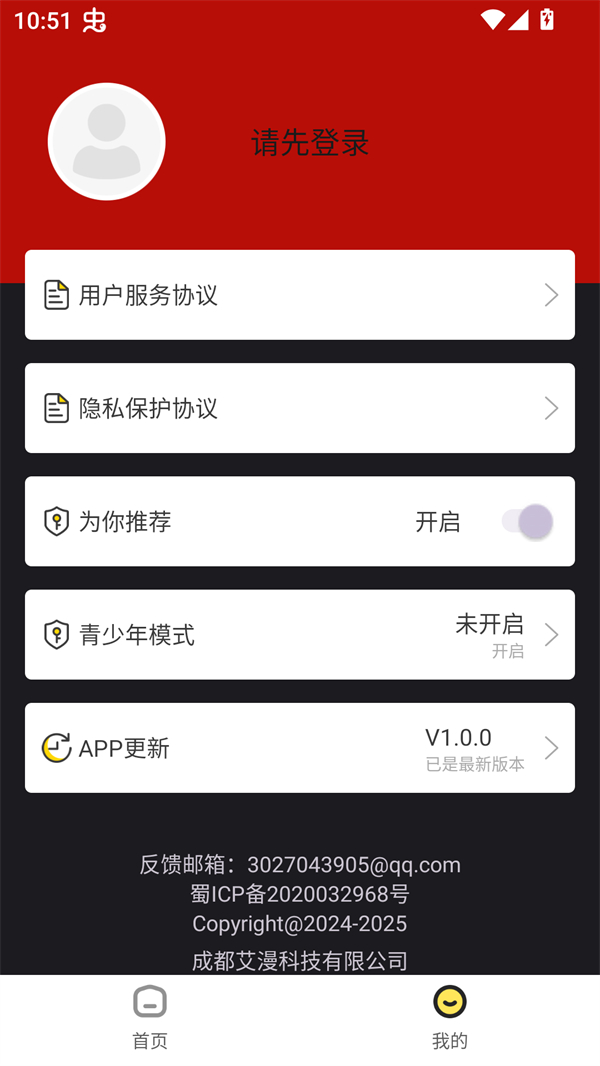 红番茄漫画去广告