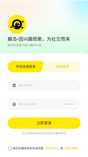 趣岛app截图1