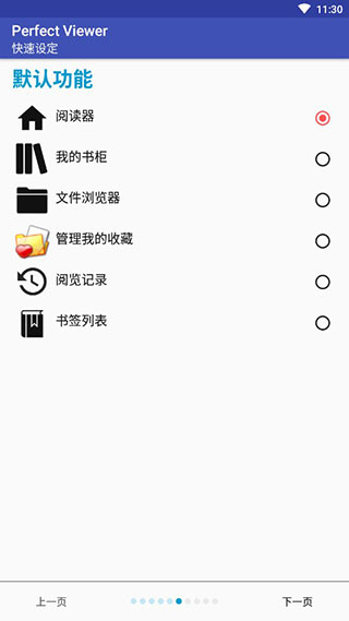 完美漫画app(Perfect Viewer)