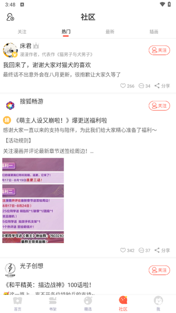 51漫画app手机最新版