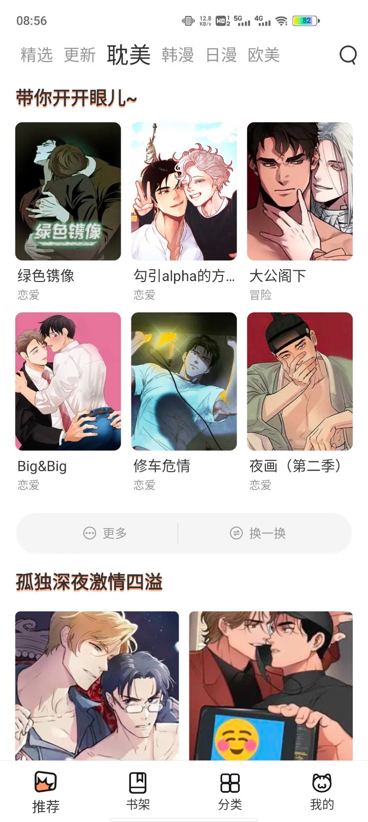 喵上漫画app下载免费