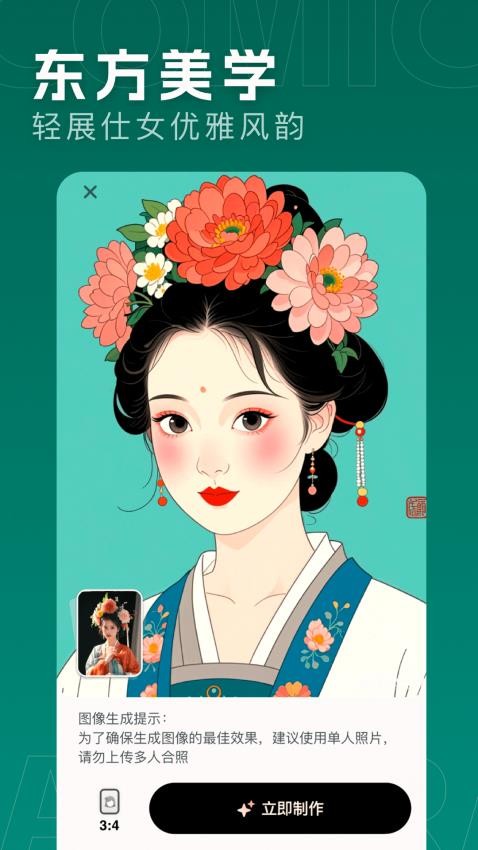 快变漫画相机app