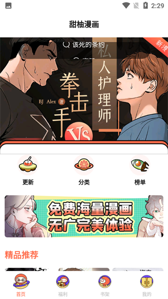 甜柚漫画app