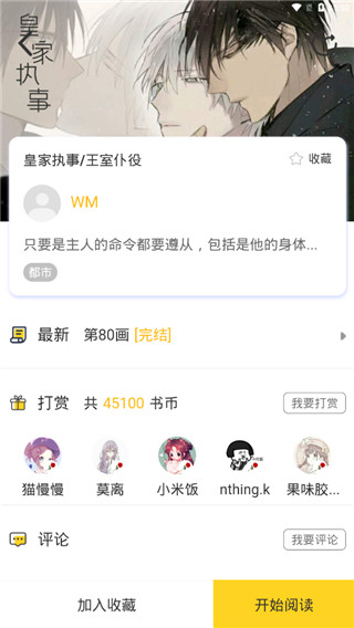 嗨漫漫画软件下载-嗨漫app正版官网下载
