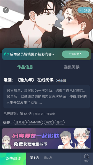 乐可漫画app官方最新版