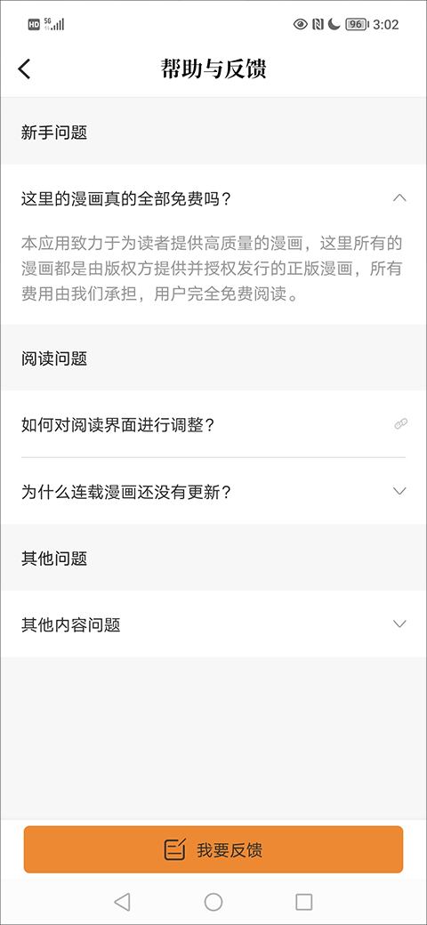 比熊漫画无广告版