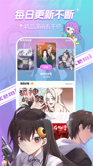 可米漫画app免会员版