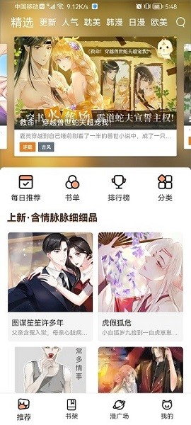 喵上漫画app官方最新版本(改名喵趣漫画)