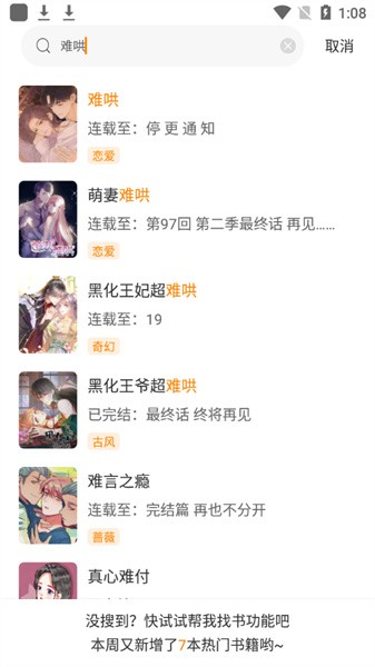 漫天星漫画app免费最新版