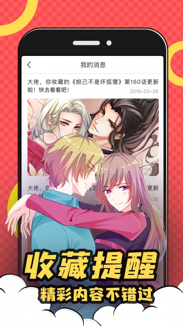 好看漫画极速版