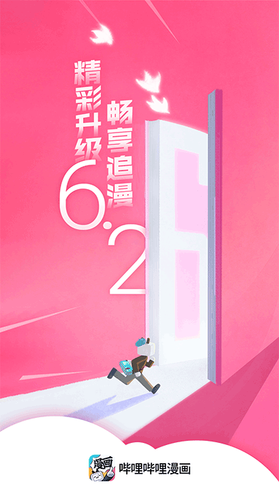 哔哩哔哩漫画2026