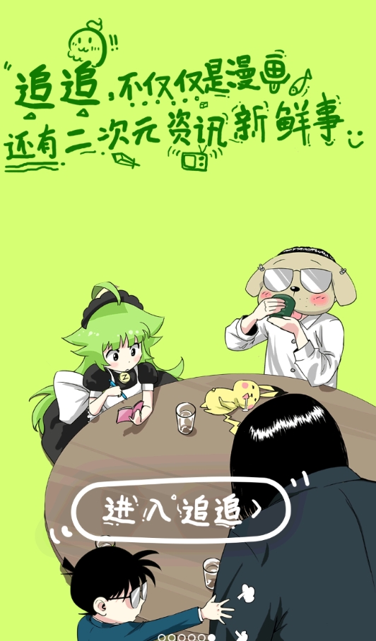 追追漫画免费版下载