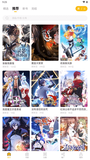 爱趣漫画去广告版