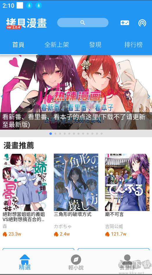 拷贝漫画最新版2.0.4