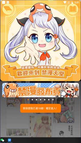 天堂漫画轻量版