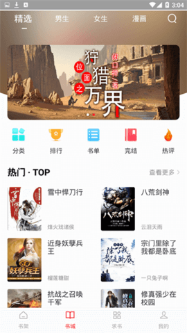 追书大师漫画免费