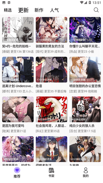 漫趣漫画免费