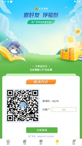 漫天玉漫画最新版